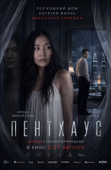 Пентхаус