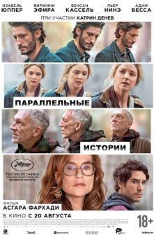 Параллельные истории (с субтитрами) 