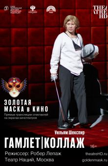 Гамлет | Коллаж 
