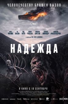 Надежда 
