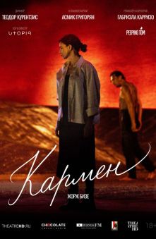 Курентзис: Кармен 