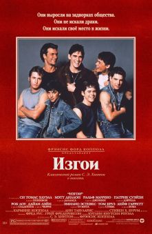 Изгои 