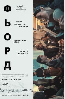 Фьорд 