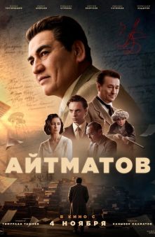 Айтматов