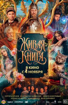 Живая книга