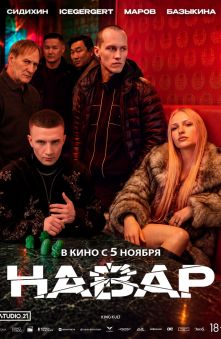 Навар