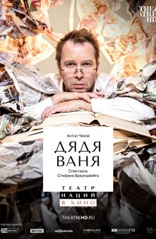 Дядя Ваня