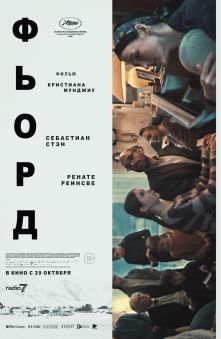 Фьорд (с субтитрами) 